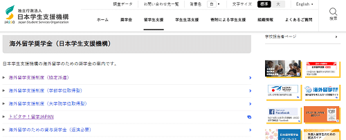 独立行政法人 日本学生支援機構 海外留学支援制度