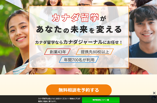 カナダジャーナル