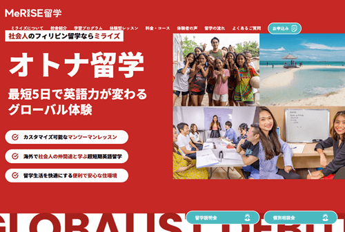 ミライズ留学