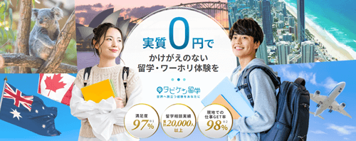 タビケン留学