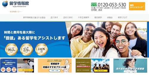 留学情報館