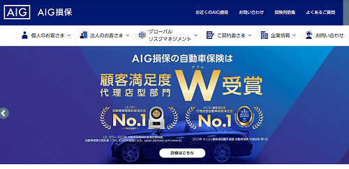 AIG損保