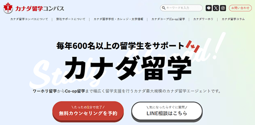 カナダ留学コンパスのトップ画像