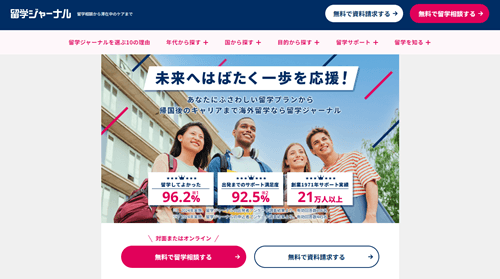 留学ジャーナルのトップ画像