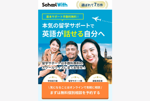 スクールウィズ