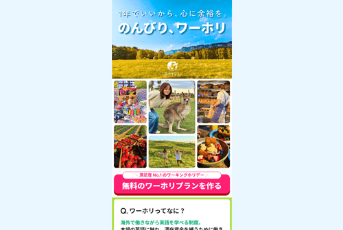夢カナ留学