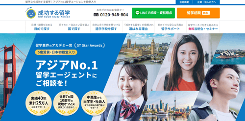 成功する留学