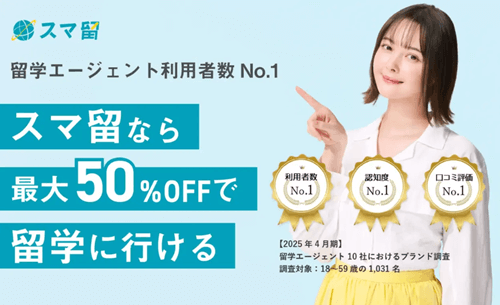 スマ留