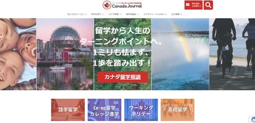 カナダジャーナル