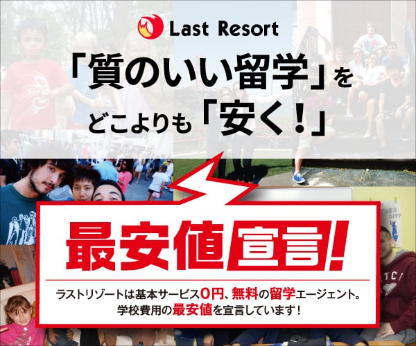 ラストリゾートバナー画像