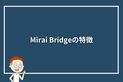 Mirai Bridge（旧：ゴールドコースト留学.com）の特徴