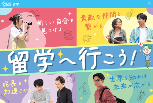 イングリッシュファクター留学