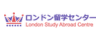 ロンドン留学センター