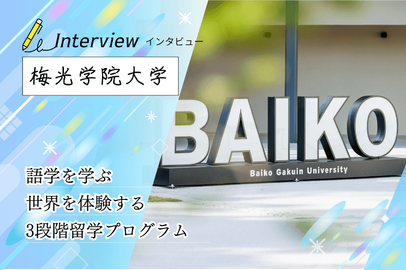 梅光学院大学 アイキャッチ画像