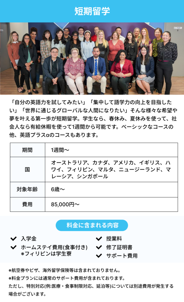 短期留学内容