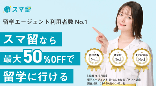 スマ留