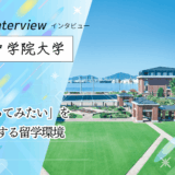 神戸学院大学へインタビュー！世界中の協定校から選べる留学プログラムと、「English Plaza」で磨く実践的な英語力