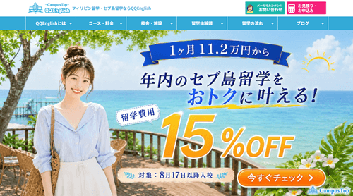 QQEnglish(留学)のTOP画像