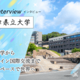 山口県立大学にインタビュー！「英語＋中国語または韓国語」で学ぶ国際文化学科の留学プログラムと多文化共生