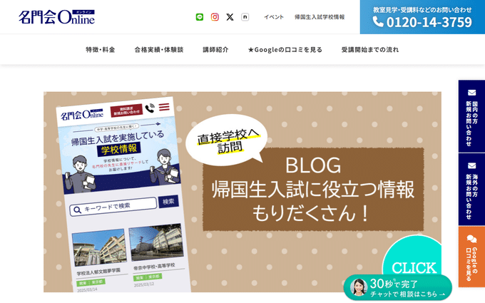 名門会オンライン
